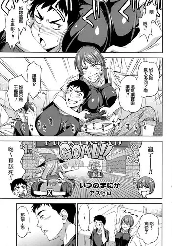 [Asuhiro] Itsu no Ma ni ka (COMIC HOTMILK 2016-08) [Chinese]