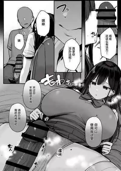 Gomu o Tsukete to Iimashita yo ne...