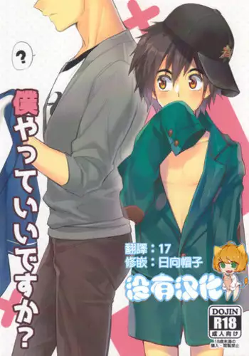 (SPARK10) [Gumiyasan (Hiya)] Boku yatte ii desuka? (Big Hero 6) [Chinese] [沒有漢化]