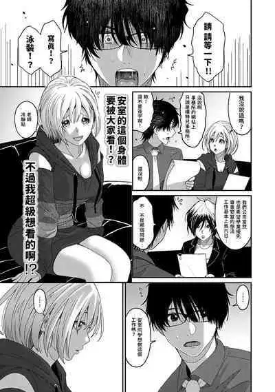 Itaiamai | 痛苦的甜蜜 Ch. 1-2