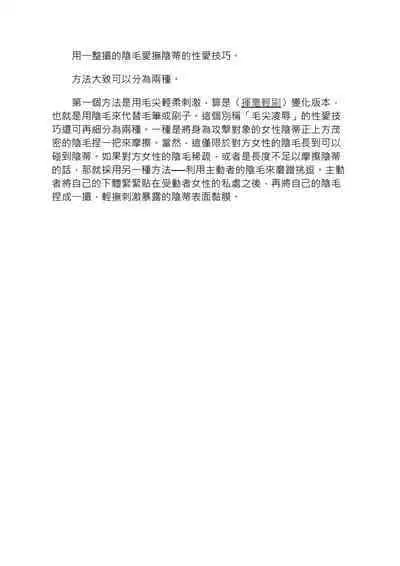 豆豆攻略！圖解陰蒂愛撫･高潮完全指南