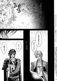 (Chou Senka no Toki 2018) [Qlapz (Valero)] Sairoku 2015 ~ 2017 (Touken Ranbu)