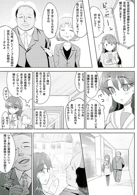 Kaidou Minami no Zetsubou