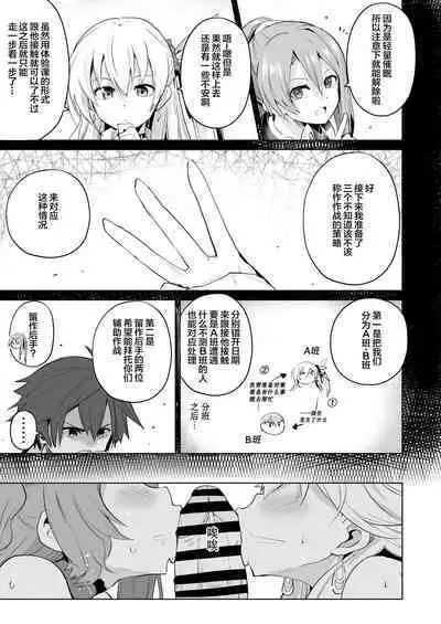 Saimin no Kiseki II | 催眠的轨迹2