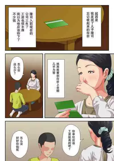 Okaa-san ni Butsukenasai | 用妈妈发泄吧