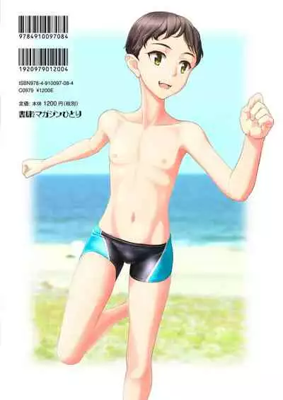 [Shiso Magazine Hitori] Shounen oddity [Chinese] [瑞树汉化组] [Digital]