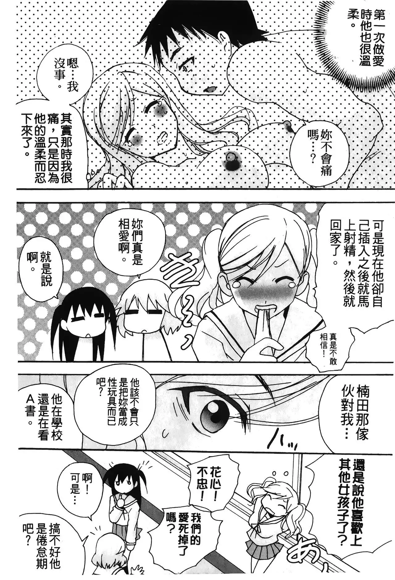 Retsujou Gentei | 初戀限定同人誌