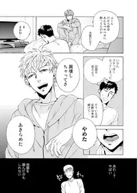 [Wakachiko] Uriotoko ni Kaiotoko [Digital]