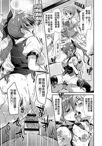 [Katase Nano] Renai Relation | 戀愛時的親密關係 [Chinese]