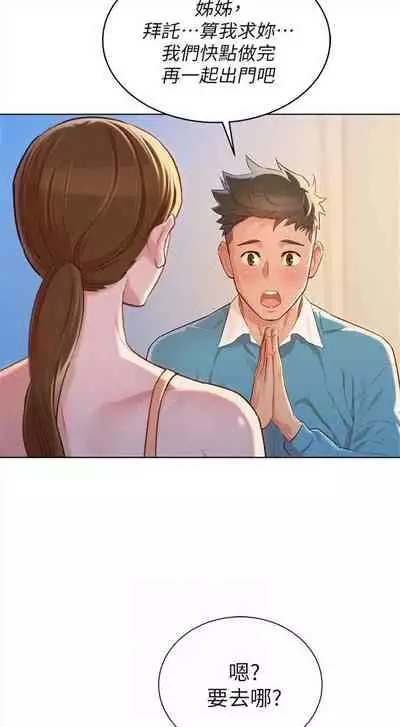 [週日] [犬子 & 經文旗] 漂亮幹姐姐 1-100 官方中文（連載中）