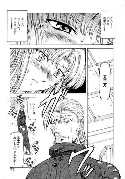 [Mukai Masayoshi] Ginryuu no Reimei Vol.2