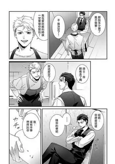 Shinigami wa Korosenai | 死神失格 Ch. 1-6 + 番外