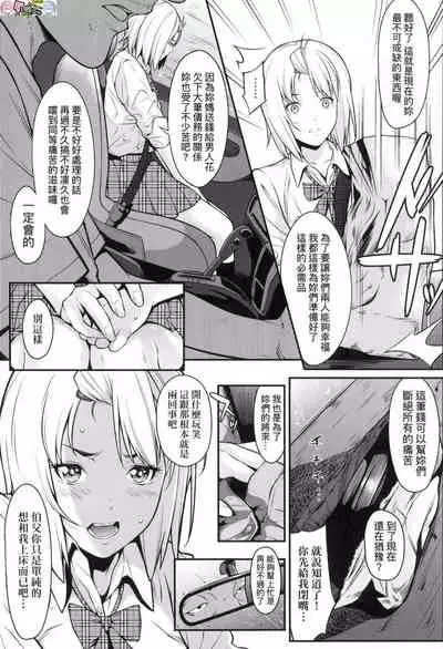 Tooi Kimi ni, Boku wa Todokanai（中国翻译）chinese