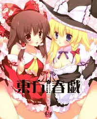 (C80) [Shigunyan (Shigunyan)] Touhou Shungi (Touhou Project)