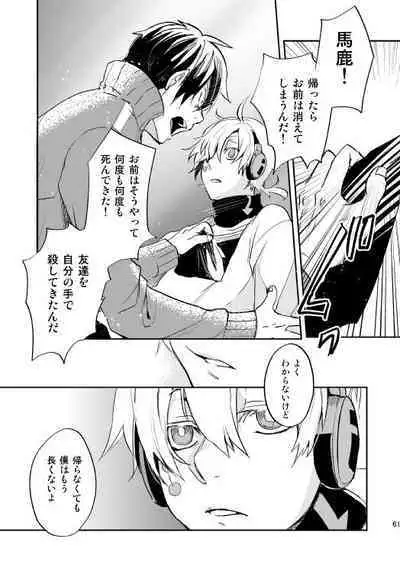 やさしい世界の殺し方