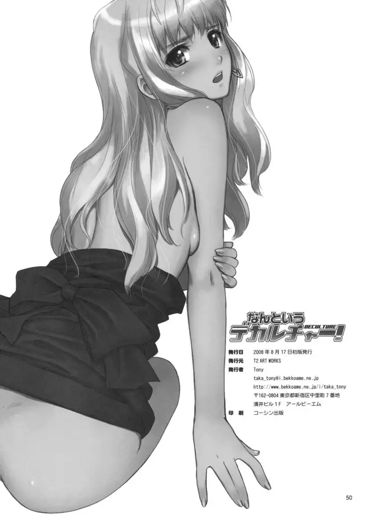 なんというデカルチャー!