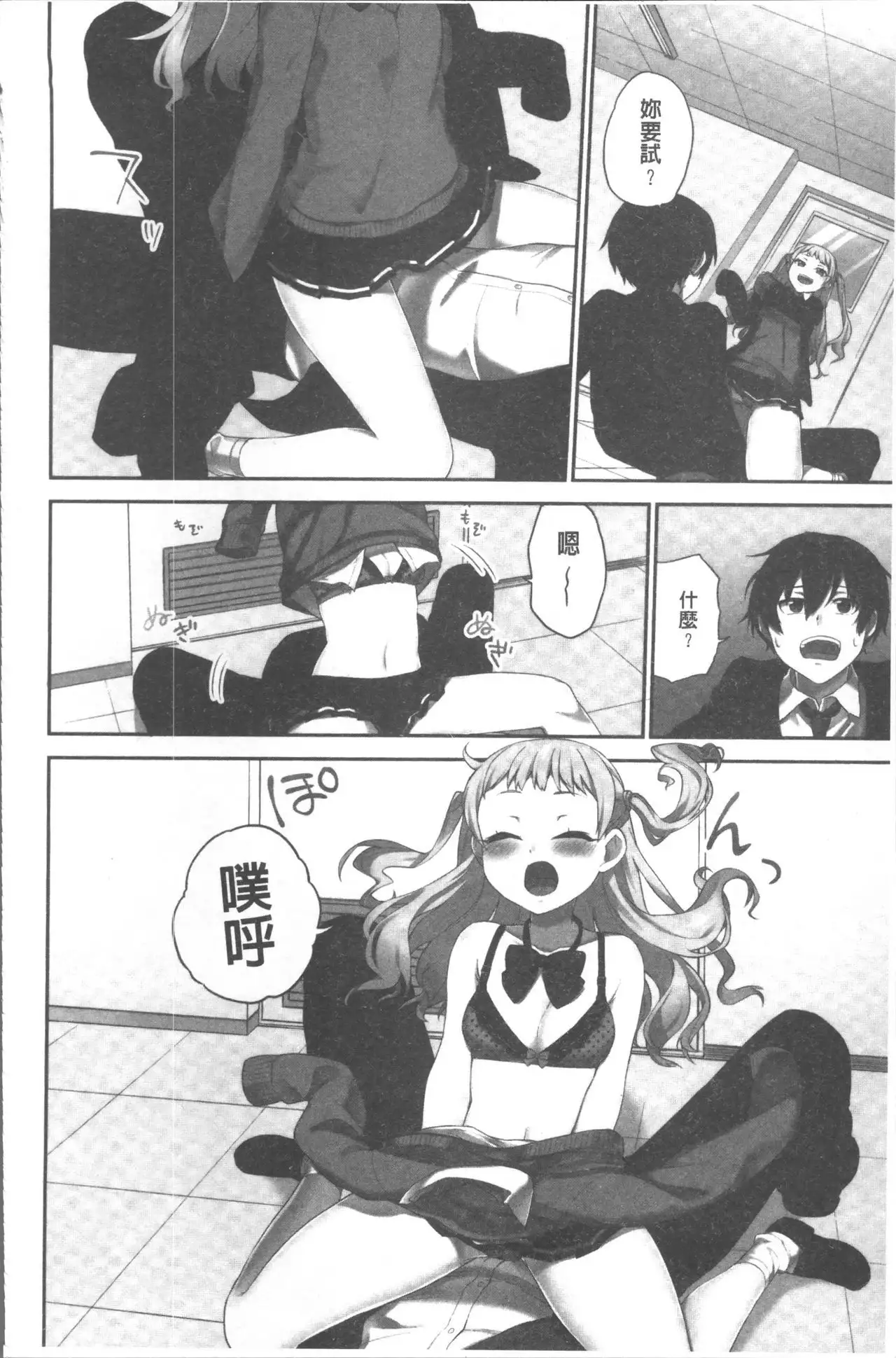 Iinchou no Hi. Mi. Tsu. ~Itta Kaisuu ga Barechau Sekai~