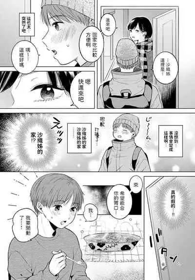 [Momono Yuuca] Lunatic (COMIC Anthurium 2022-03) [Chinese] [Digital]