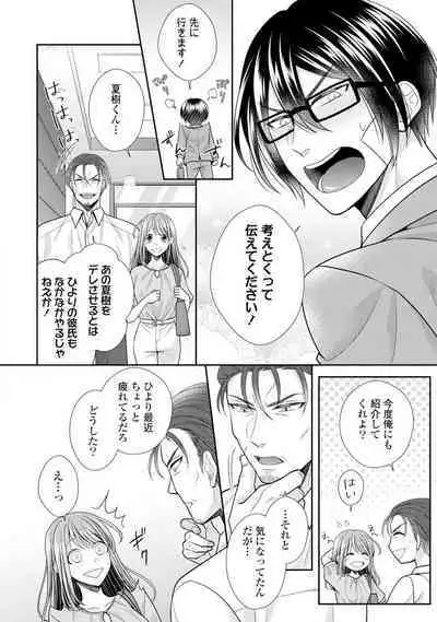 Sono Keisatsukan, Tokidoki Yajuu! 1-18