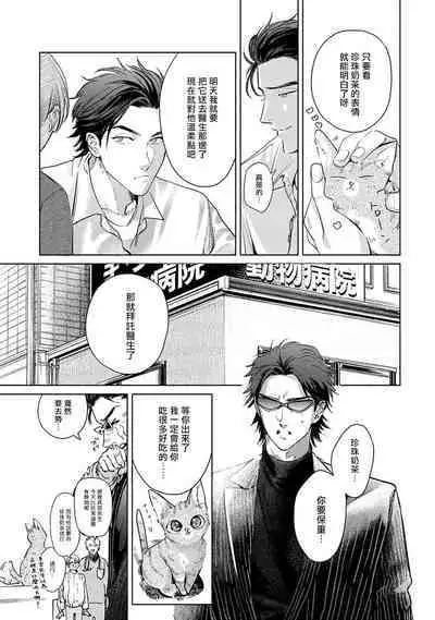 Hajime no Koi | 初始之恋 Ch. 1-4