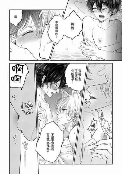 Itoshii Ano Kitsune o Metoritai | 想娶那只可爱狐狸 01-03