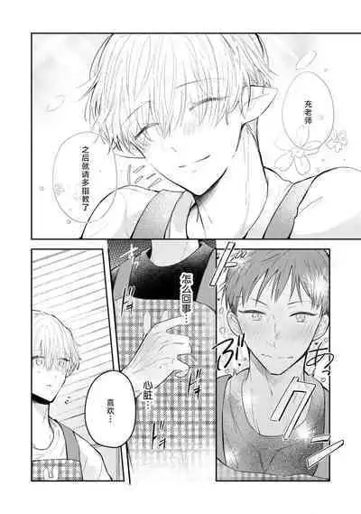 Towa sensei wa zenbu hajimete | 叶羽老师全部是第一次 1-2