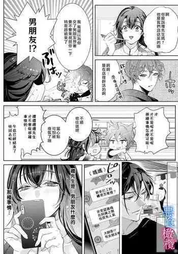 Enmusubi wa, Akujikina Kami-sama to. ~Shitataru Yaku wo Name Torare Aisarete~|与恶食之神结缘~被他舔食疼爱~1~5话