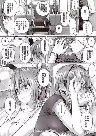 [Simon] Love Restart! (COMIC ExE 32) [Chinese] [两面包夹汉化组] [Digital]