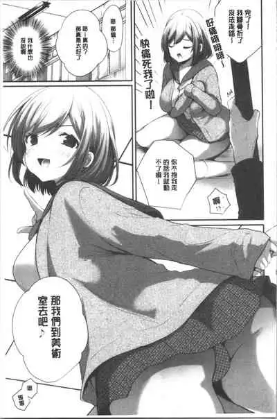 [Mareo] Uraaka Otome Hatuzyouki | 開小帳乙女發情期 [Chinese]