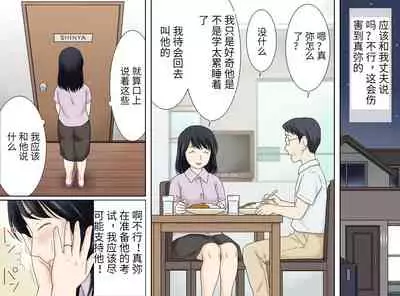 Nagare de Musuko to Tsunagacchatta