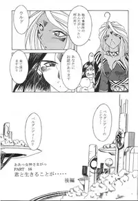 [CIRCLE OUTERWORLD (Chiba Shuusaku)] MIDGARD 9.5 (Ah! My Goddess)