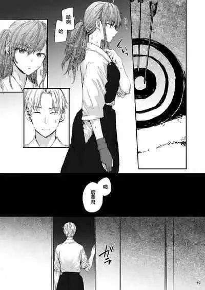 Omocha datta Senpai to Hokuro no Ato