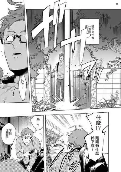 [Yao] Inma-sama ni Hallelujah! | 赞美淫魔大人! Ch. 1-6 [Chinese] [拾荒者汉化组] [Digital]