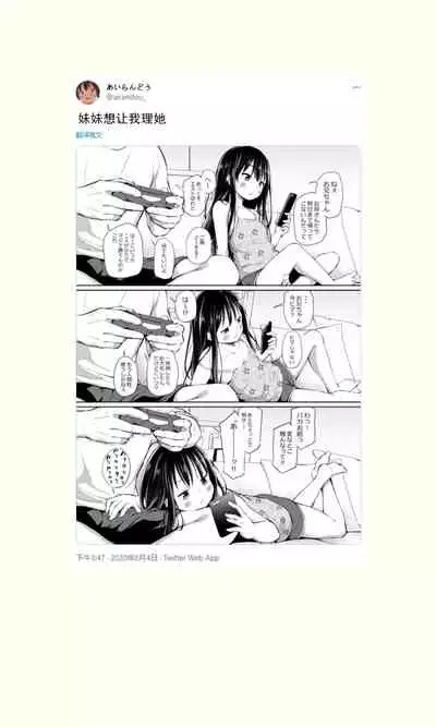 Tsundere Imouto to no Nichijou | 与傲娇妹妹的日常