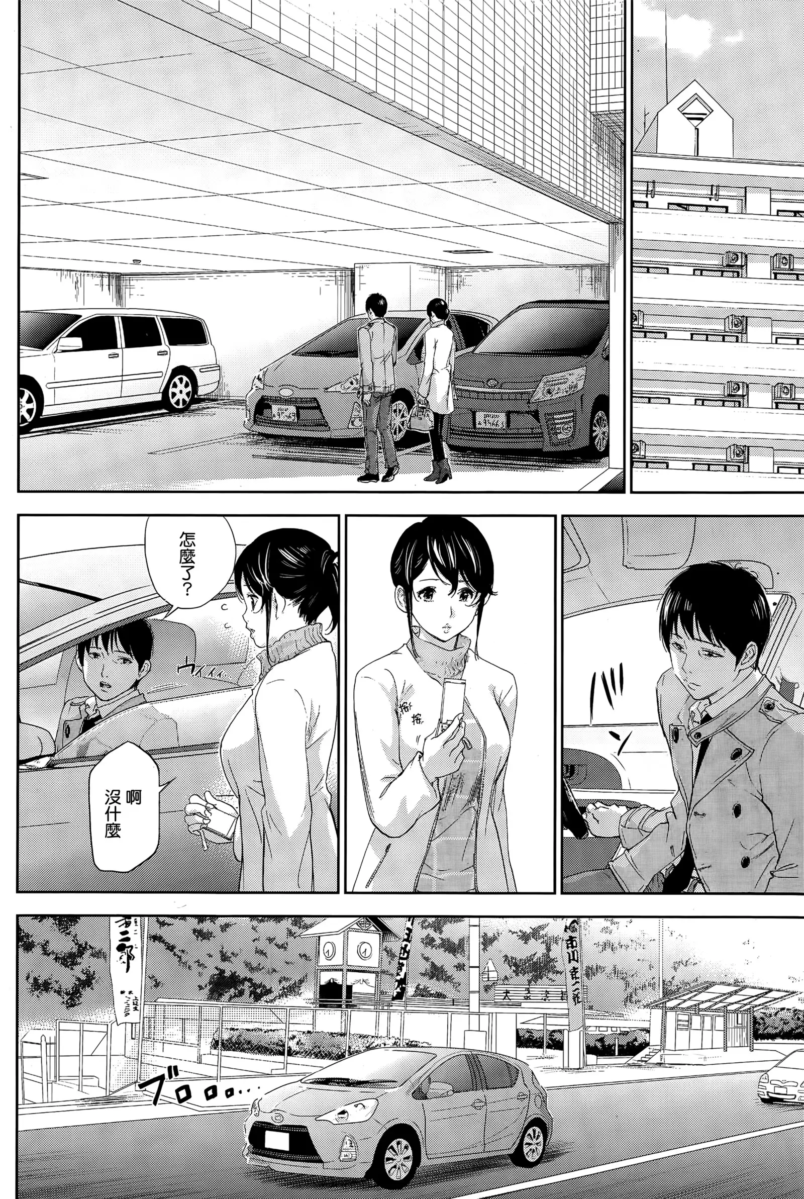 Netoraserare | 虛假的寢取 Ch.1-27