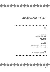 (C80) [Azure Bekkan (Konno Azure)] Tomadoi Escalation (Yotsubato!) [English] {Sunsetchaps}