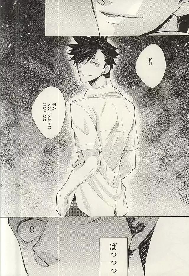 ミッドナイトサンライズ (Haikyuu!