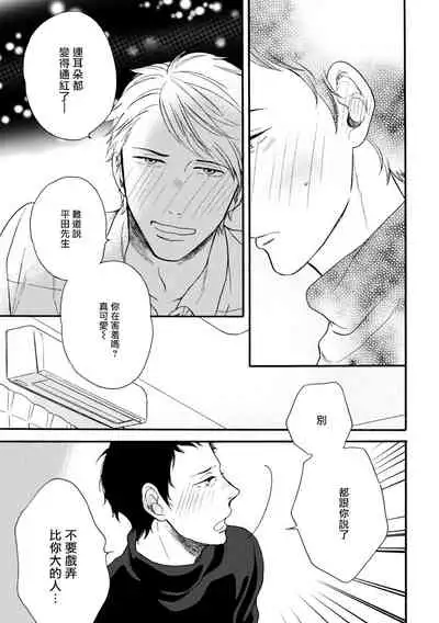 [Yoshimoto] Wakatte Kudasai | 请你明白 Ch. 5+特别篇+附录 [Chinese] [Digital] [完结]