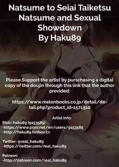 Natsume to Seiai Taiketsu | Natsume and Sexual Showdown