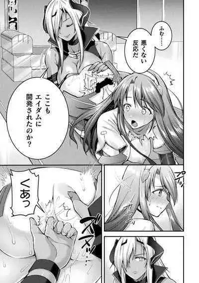 [SHUKO] Choukou Shinki Ixseal ~Souyoku, Maetsu Choukyou~ THE COMIC [Digital]