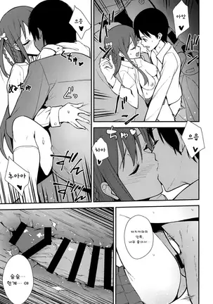 Futashika na Seishun | 불확실한 성춘