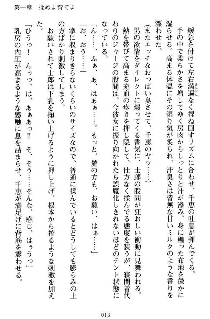 わたしのおっぱい育ててよ!