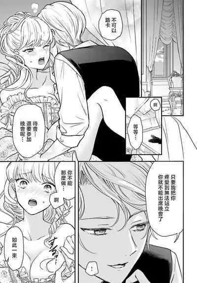 akuyaku reijō redi firia de ra rōvu~e no shippai | 恶役千金 淑女菲莉安·德·拉·罗威的失败 1