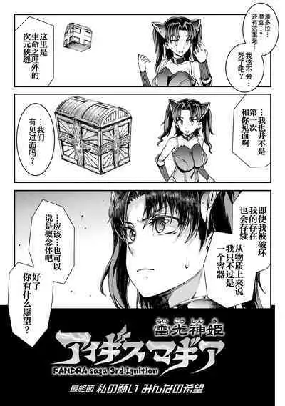 Raikou Shinki Igis Magia IV