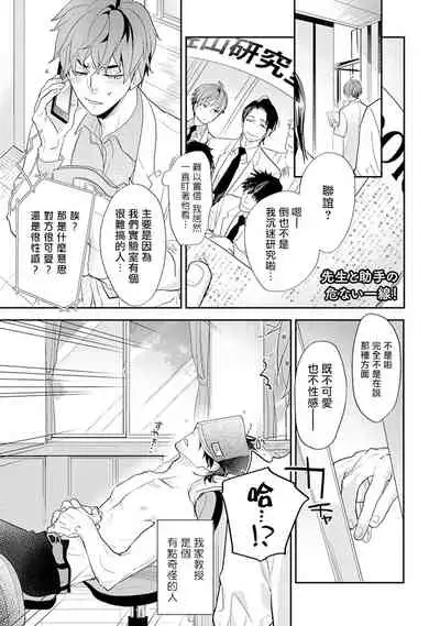 Sensei to Joshu no Renai Do Sukutei! | 教授与助手的恋爱度测定！ 1-4