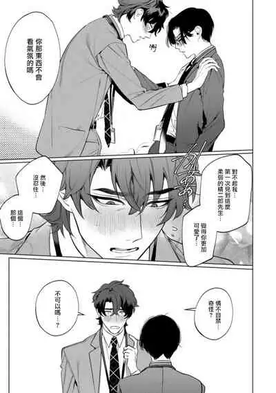 Office no Hyou | 办公室里的猎豹 1-5