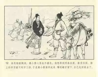 聊斋志异 张玮等绘 天津人民美术出版社 卷二十一 ~ 三十