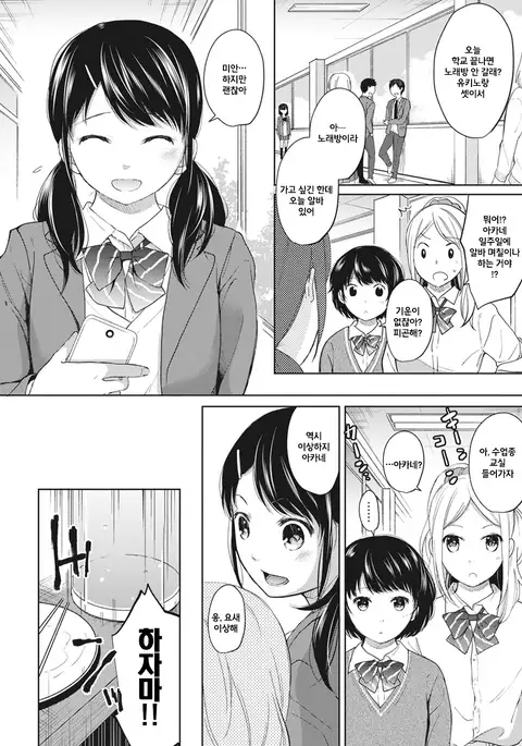 1LDK+JK Ikinari Doukyo? Micchaku!? Hatsu Ecchi!!? Ch.5
