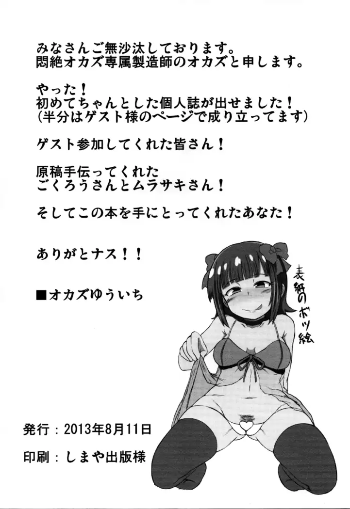 Naisho no Nama Honban | 비밀의 생방송