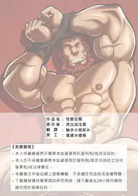 [Tora Shutsubotsu Chuui (Zelo Lee)] Seiai Seifuku (Fate/Zero) [Chinese] [Digital]